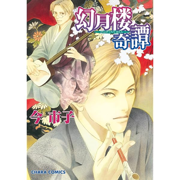 Amazon.co.jp: 英国伯爵と下宿人の密事 1 (enigma comics) 電子書籍